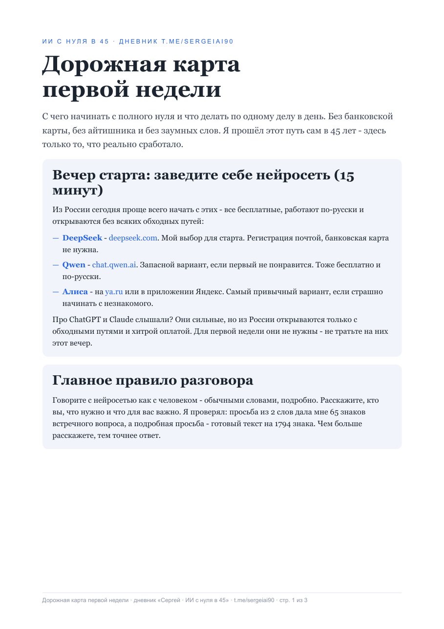 Страница 1 карты: вечер старта, какие нейросети завести из России
