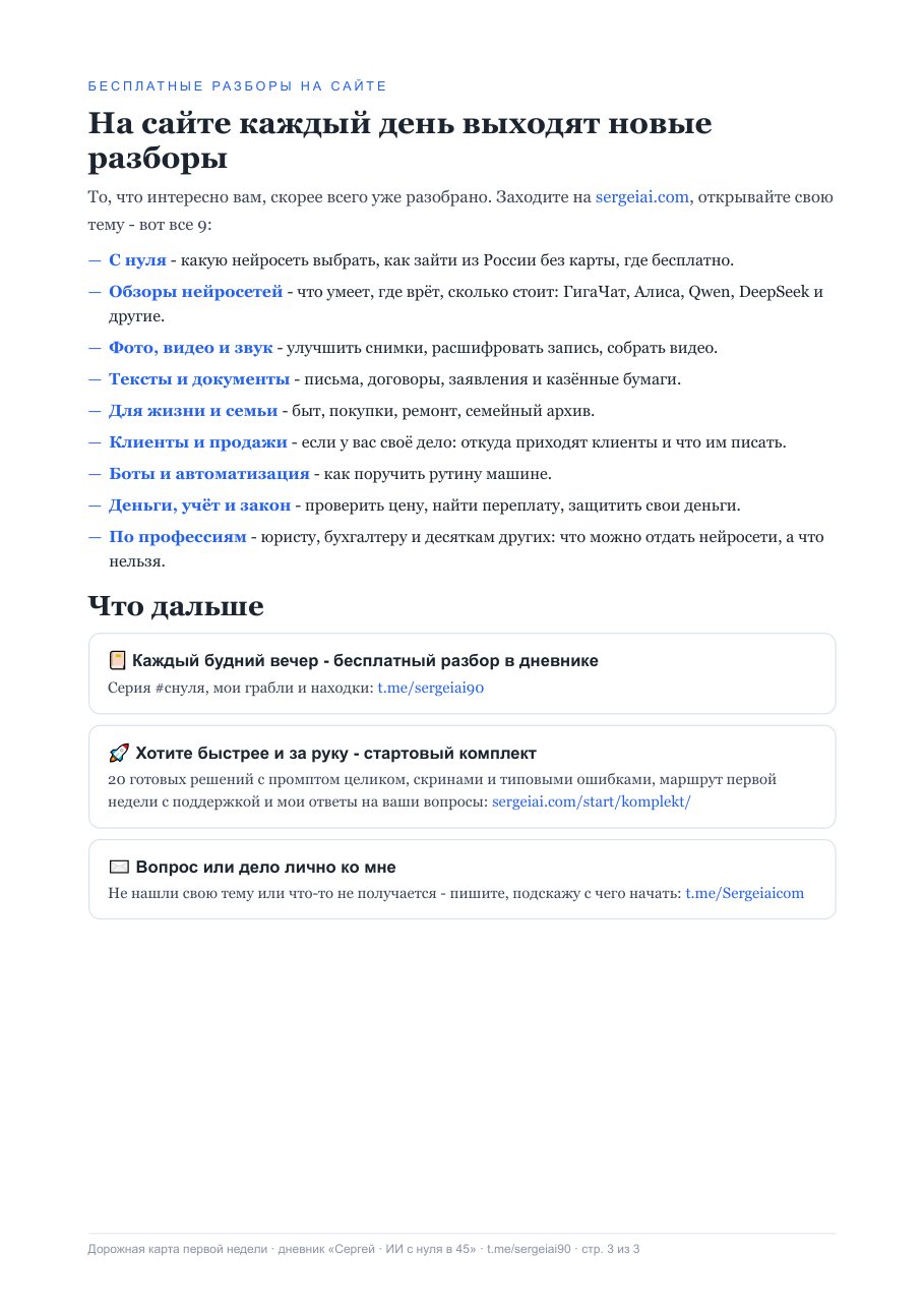 Страница 3 карты: правила против выдумок