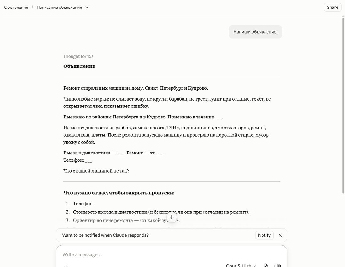 После: готовое объявление с пропусками вместо выдуманных цифр
