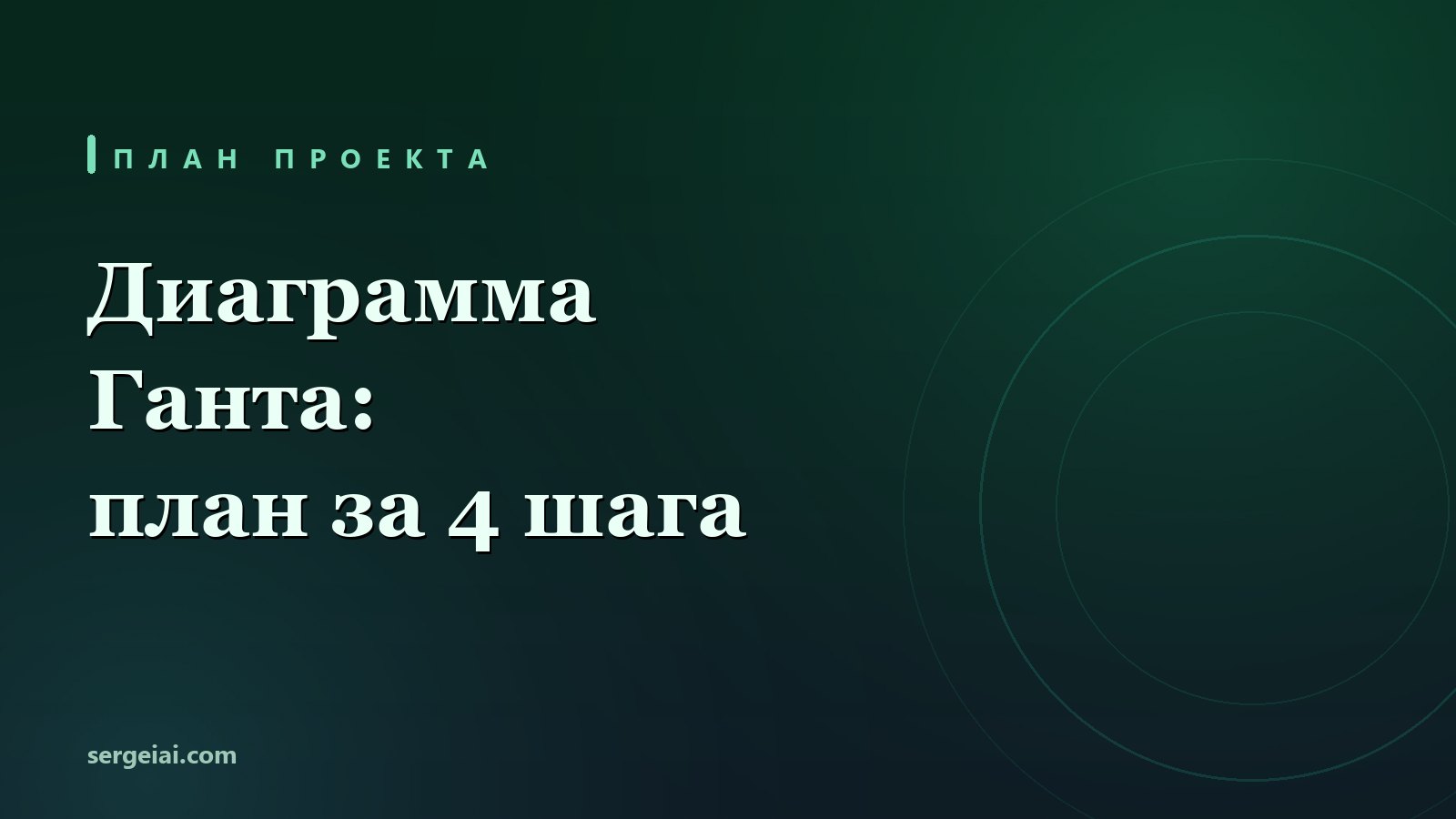 Как сделать диаграмму Ганта: план проекта нейросетью за 4 шага