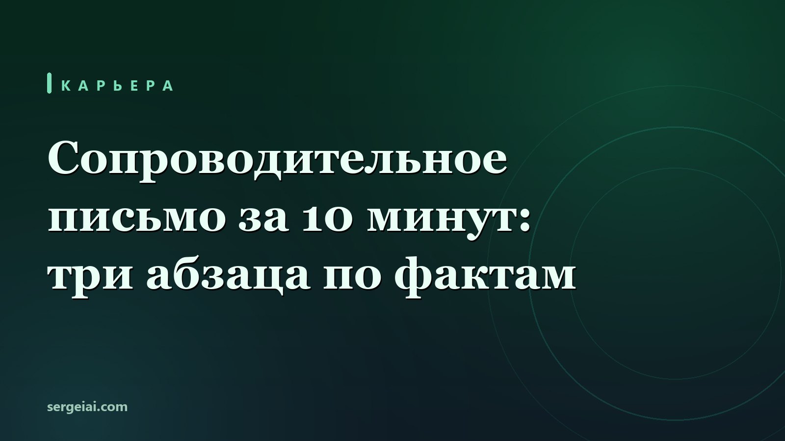 Сопроводительное письмо: нейросеть первым делом похвалила зарплату и сдала слабое место