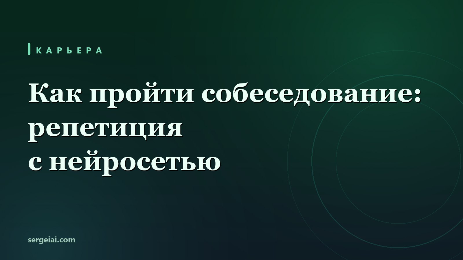 Репетиция собеседования: нейросеть сыграла нанимателя, поставила 1 из 5 за «сколько дадите» и перепутала год