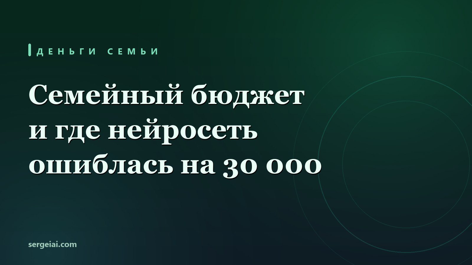 Нейросеть насчитала 37 769 рублей остатка. На картах было 7 768