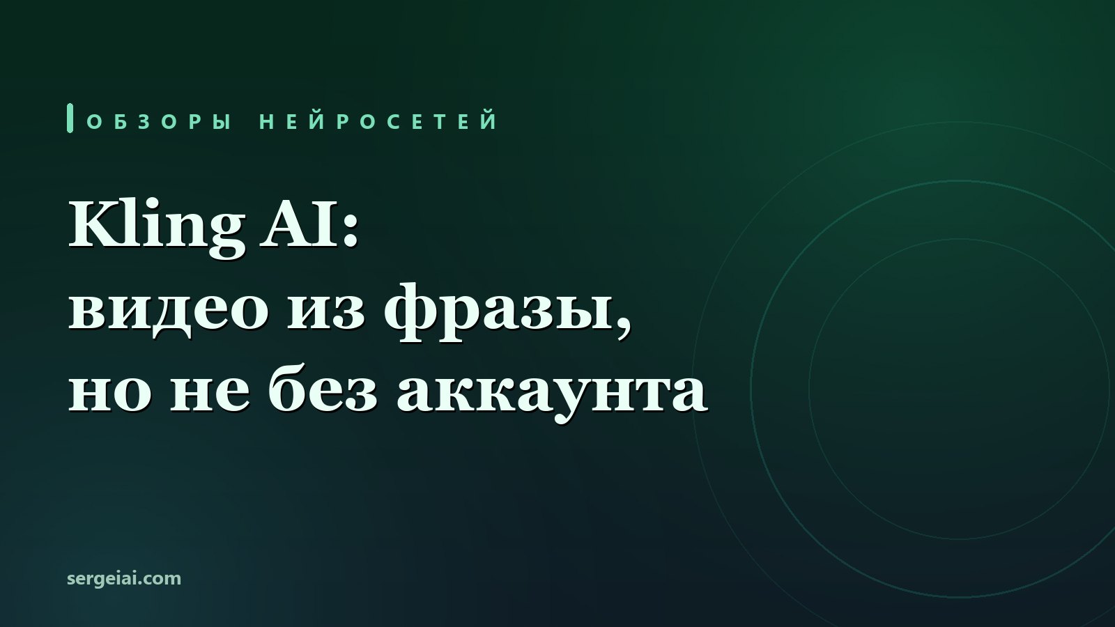 Kling AI: китайская нейросеть, которая лепит видео из одной фразы