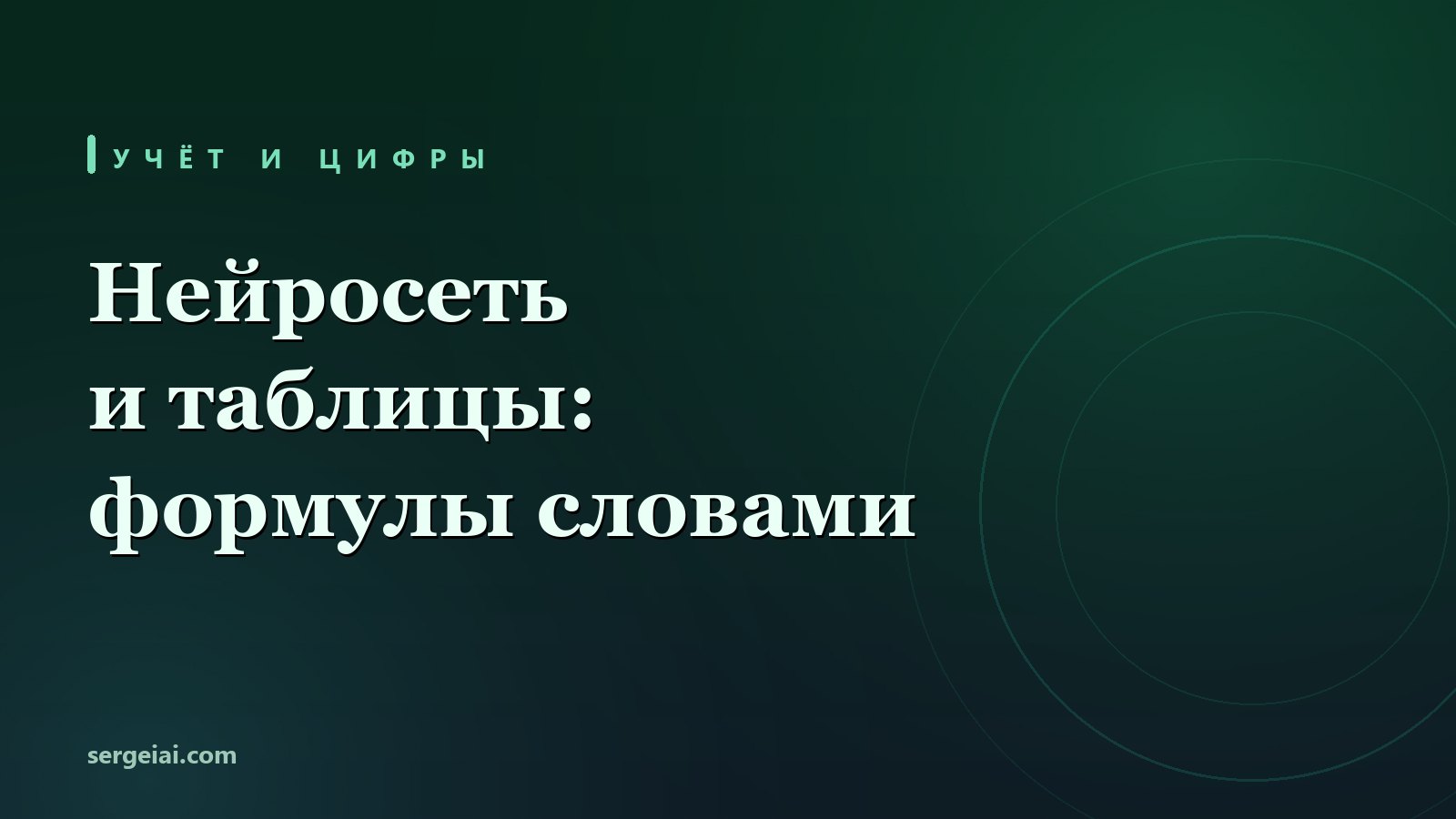 Нейросеть для Excel: формулы и разбор выгрузки