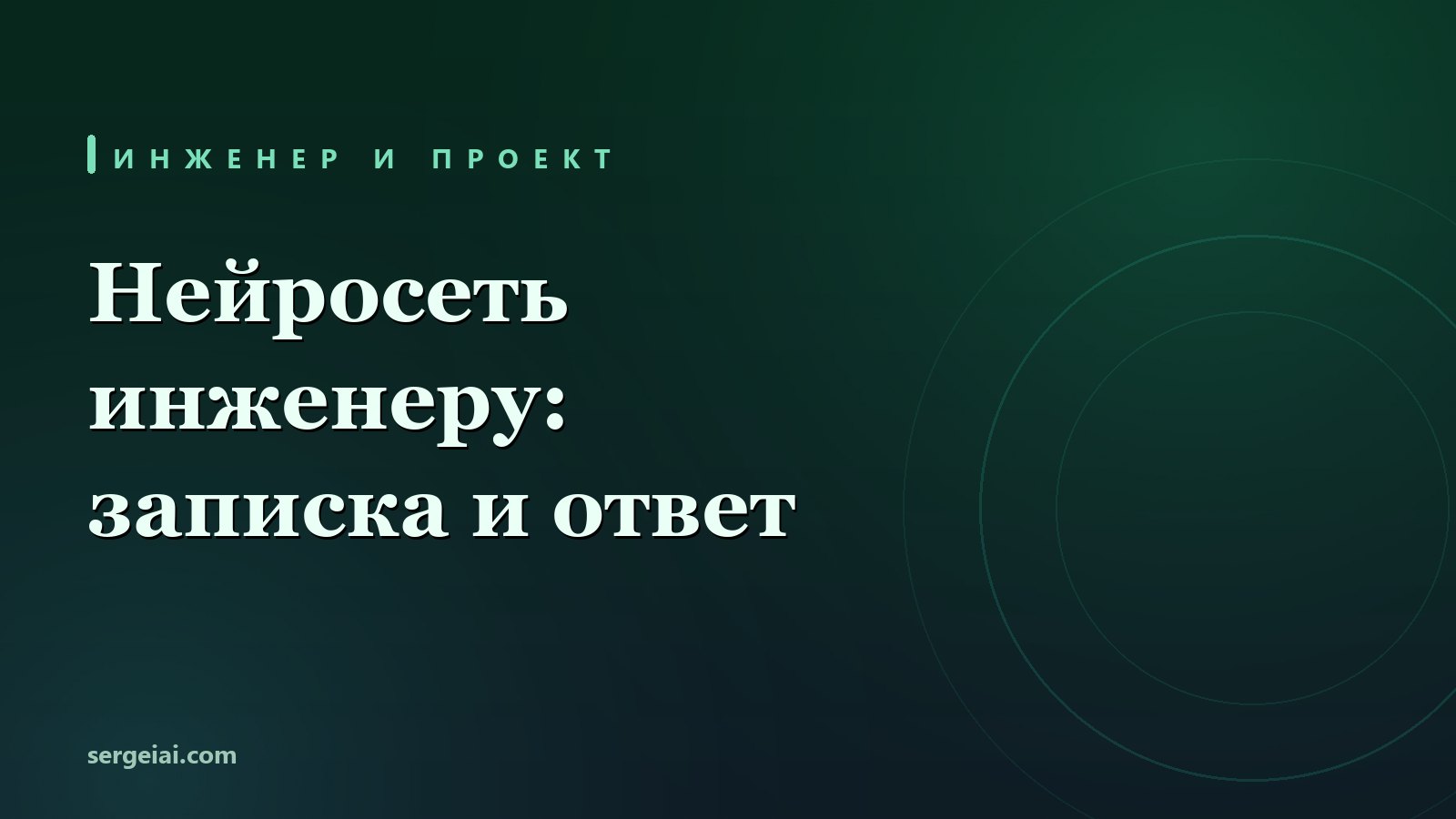 Нейросеть для инженера: разбор задания, пояснительная записка и ответ на замечания экспертизы