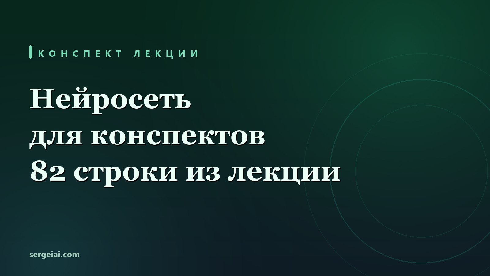 Нейросеть для конспектов: 82 строки из лекции и 15 потерянных цифр