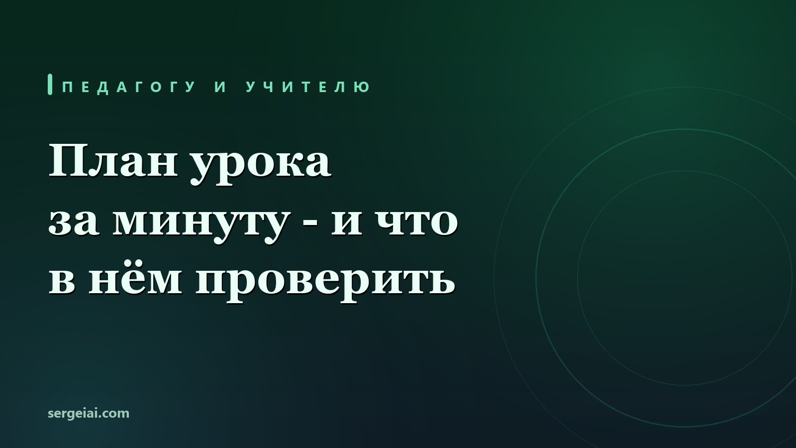 Нейросеть для педагога и учителя: план урока, рабочие листы и тексты родителям бесплатно - живой прогон