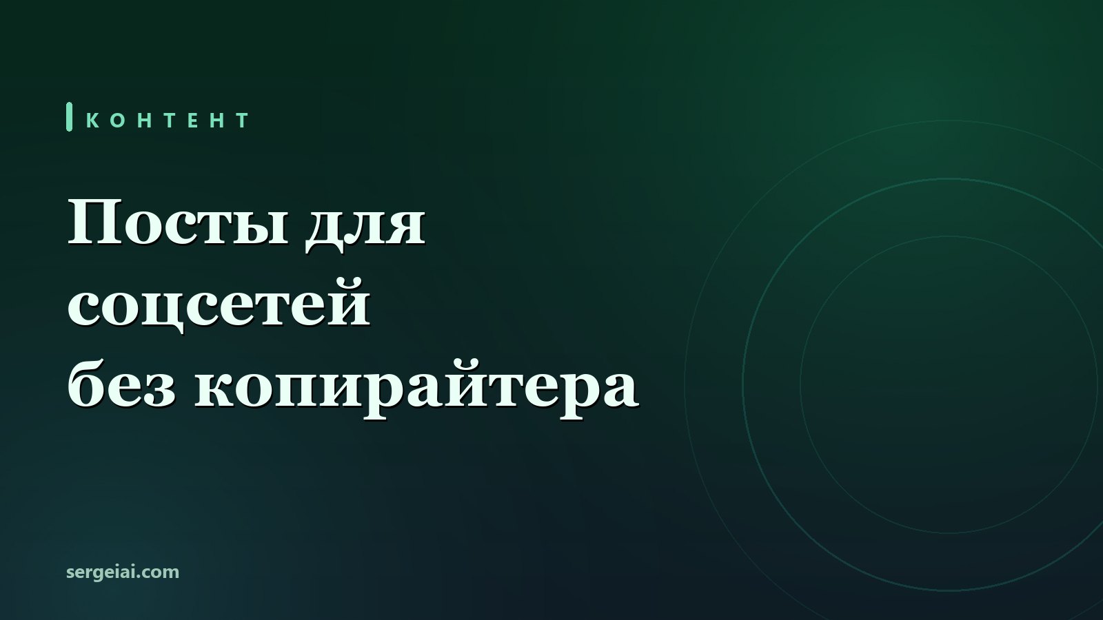 Нейросеть для постов в соцсетях