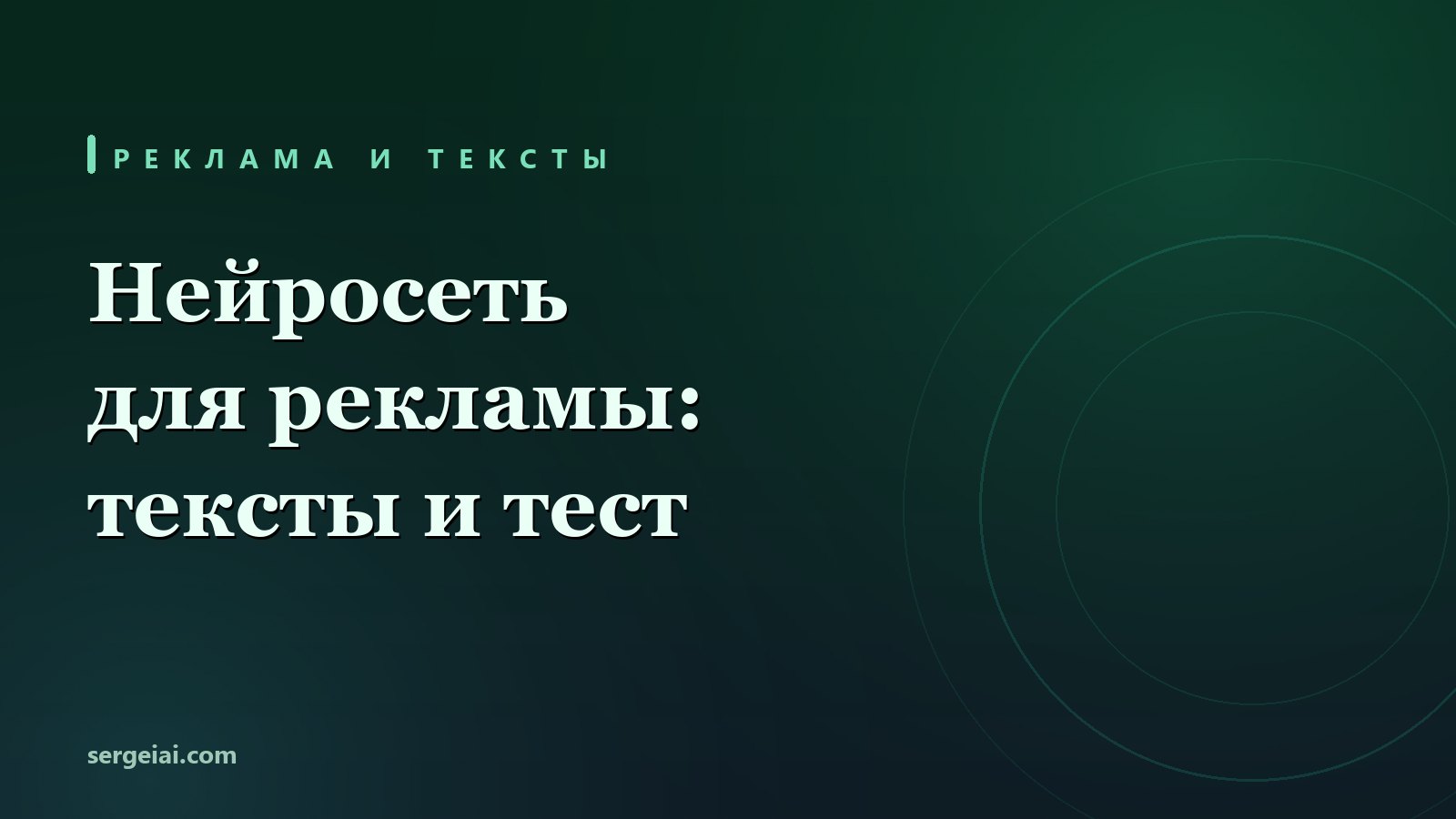 Нейросеть для рекламы: что можно отдать, а где граница
