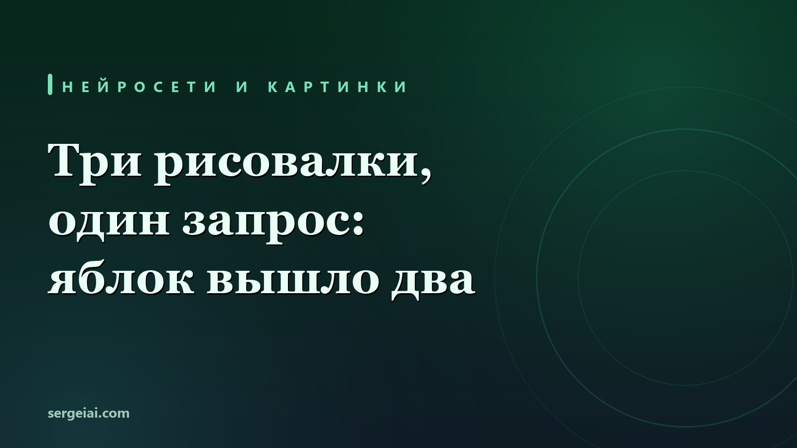 Нейросеть для рисования: сравнение трёх бесплатных сервисов