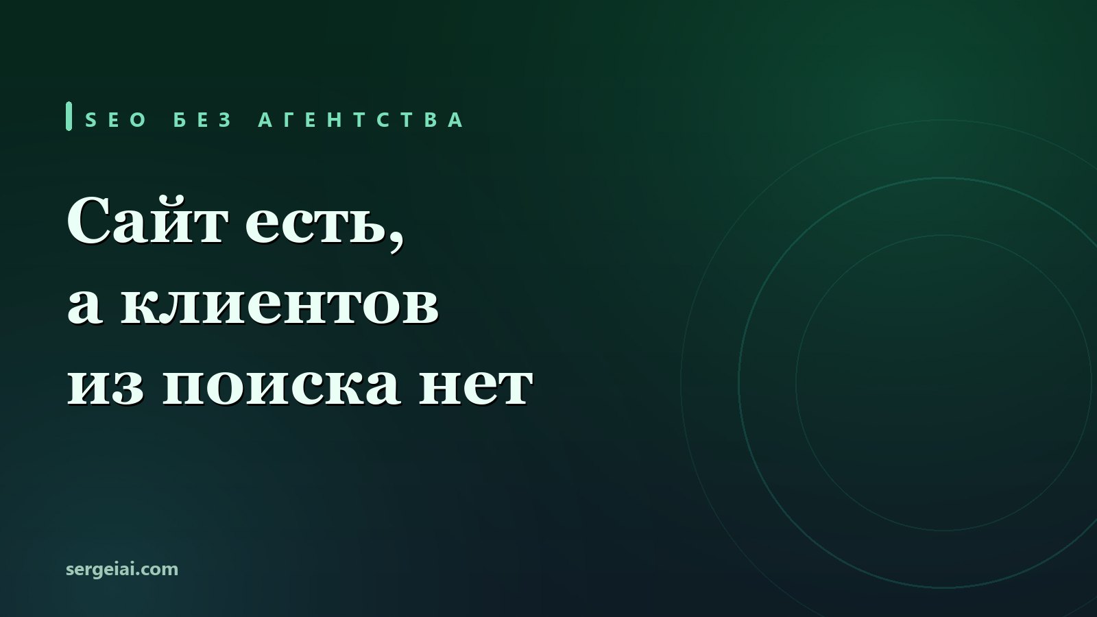 Нейросеть для SEO: как собрать поисковые запросы, заточить страницу под запрос и написать мета-теги без специалиста