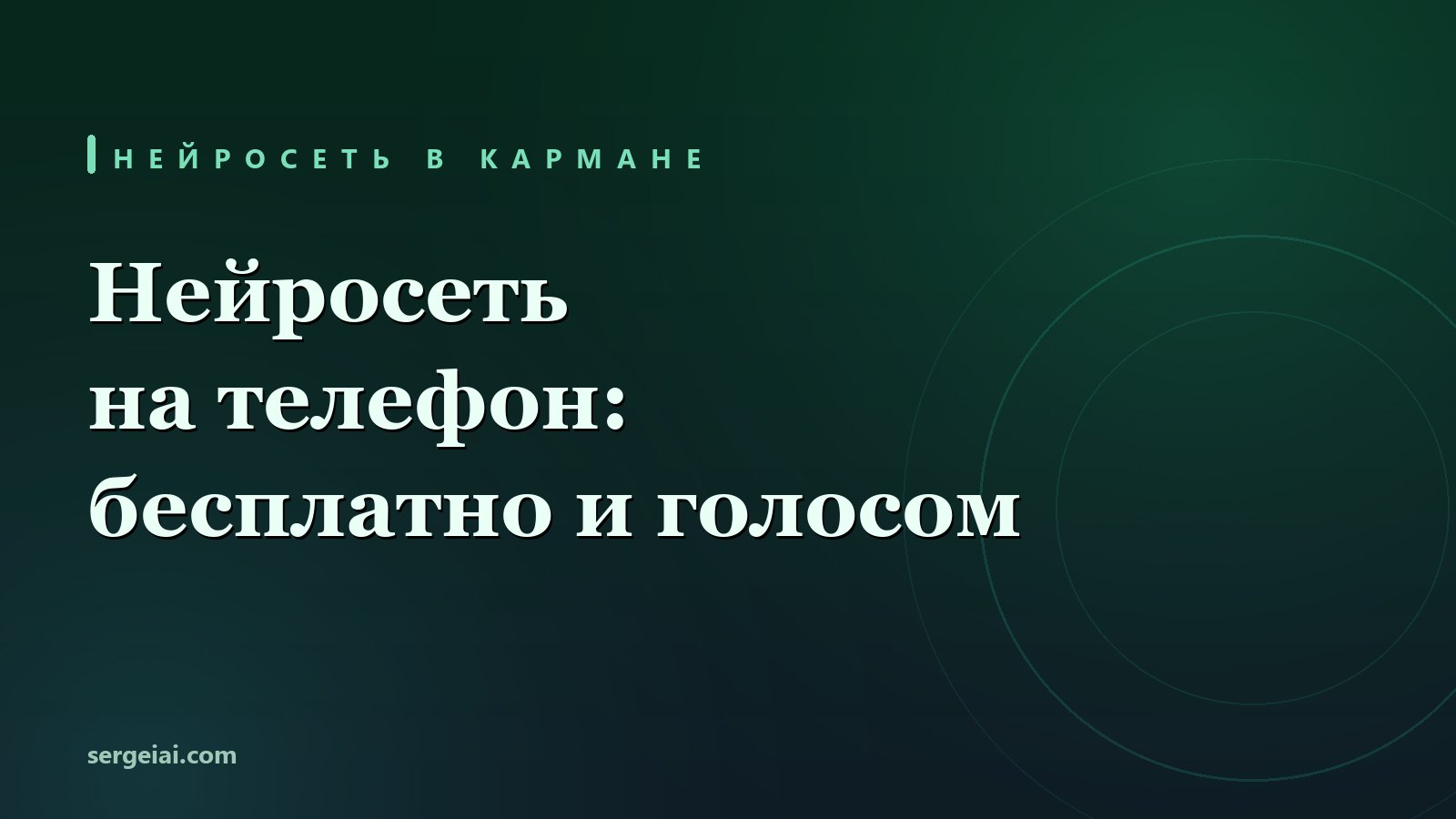 Нейросеть на телефон: что поставить бесплатно из России и как пользоваться голосом и камерой