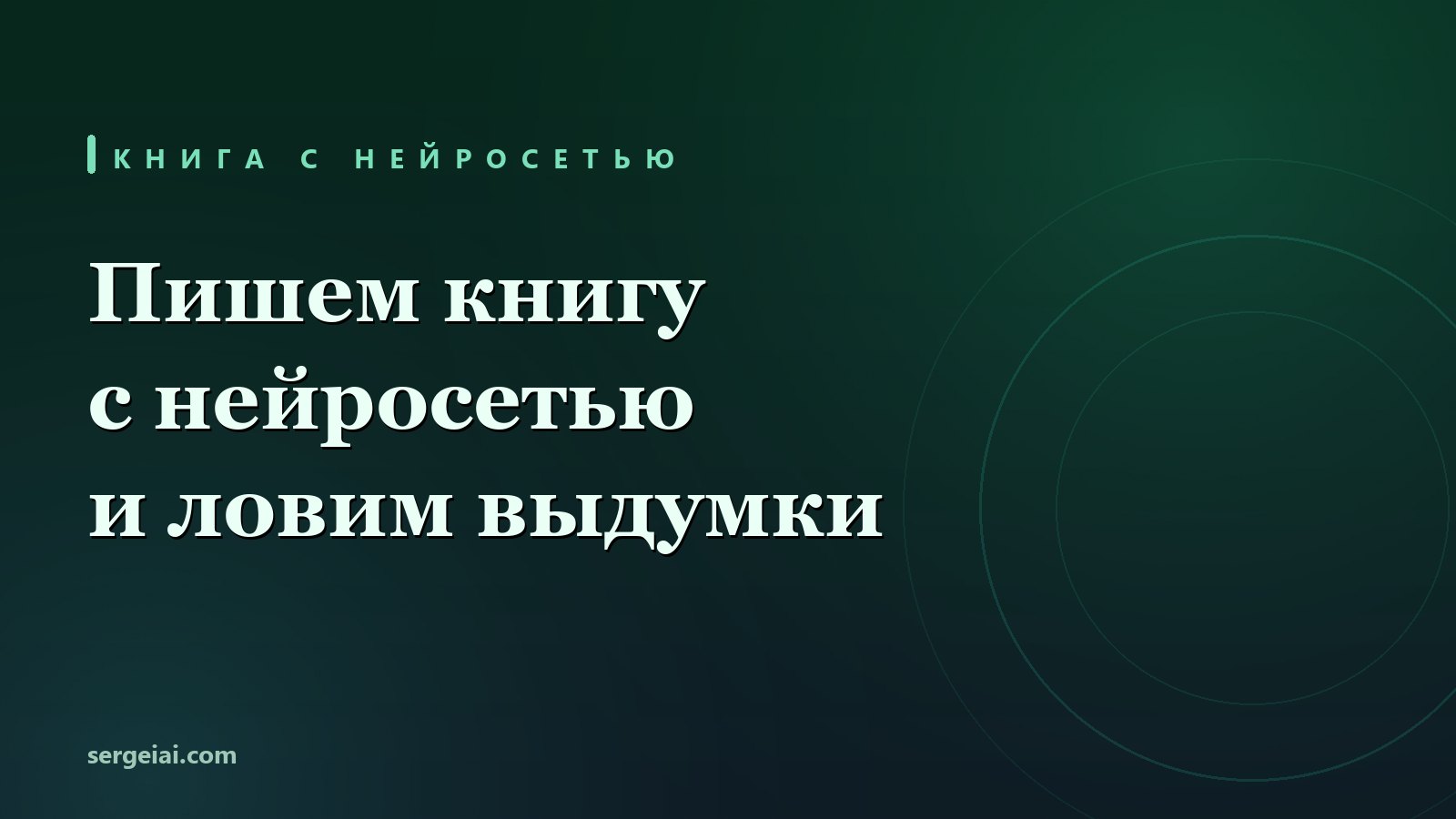Дал нейросети пять фактов для главы книги. Мужа соседки и клубничное варенье она придумала сама