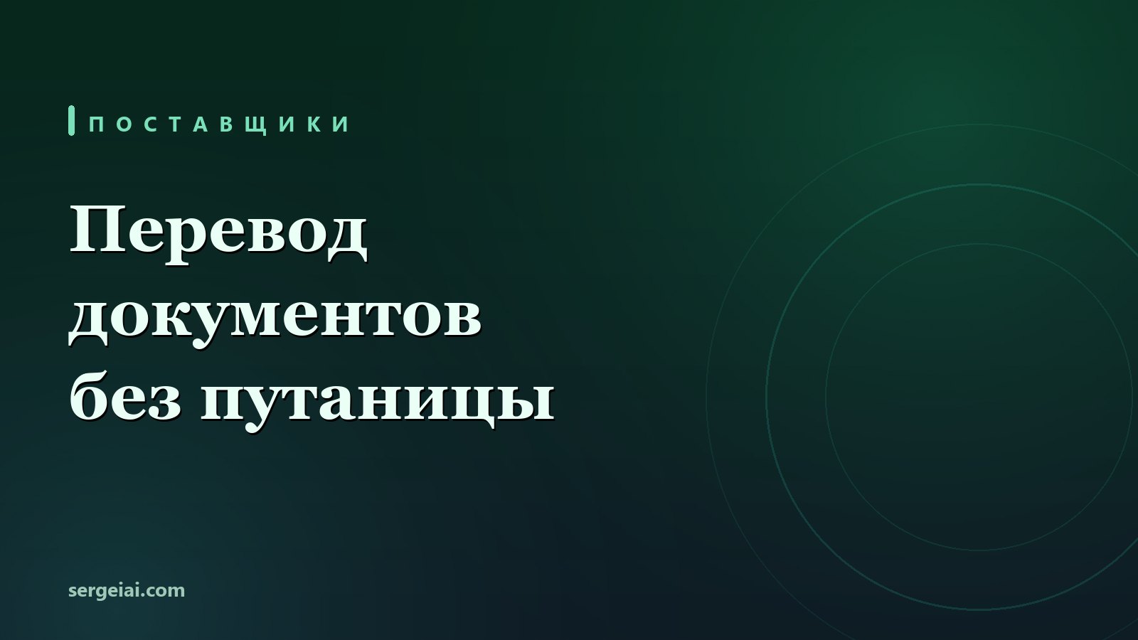 Перевод документов нейросетью