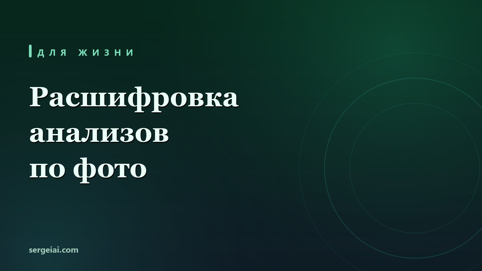 Расшифровка анализов по фото нейросетью