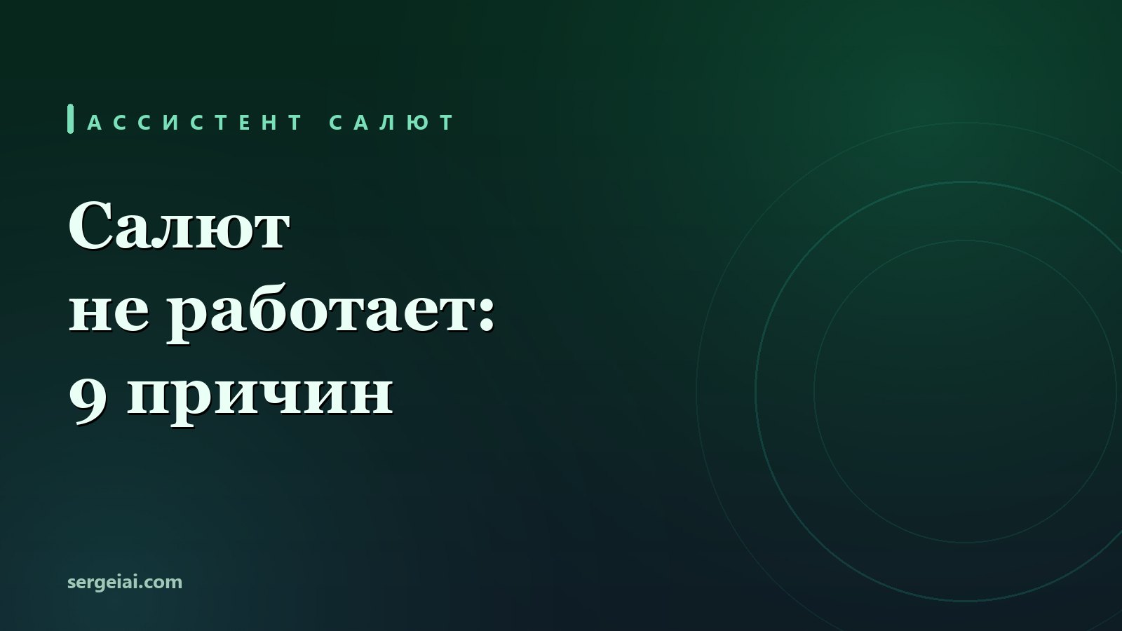 Салют не работает: 9 причин и починка от пульта до аккаунта