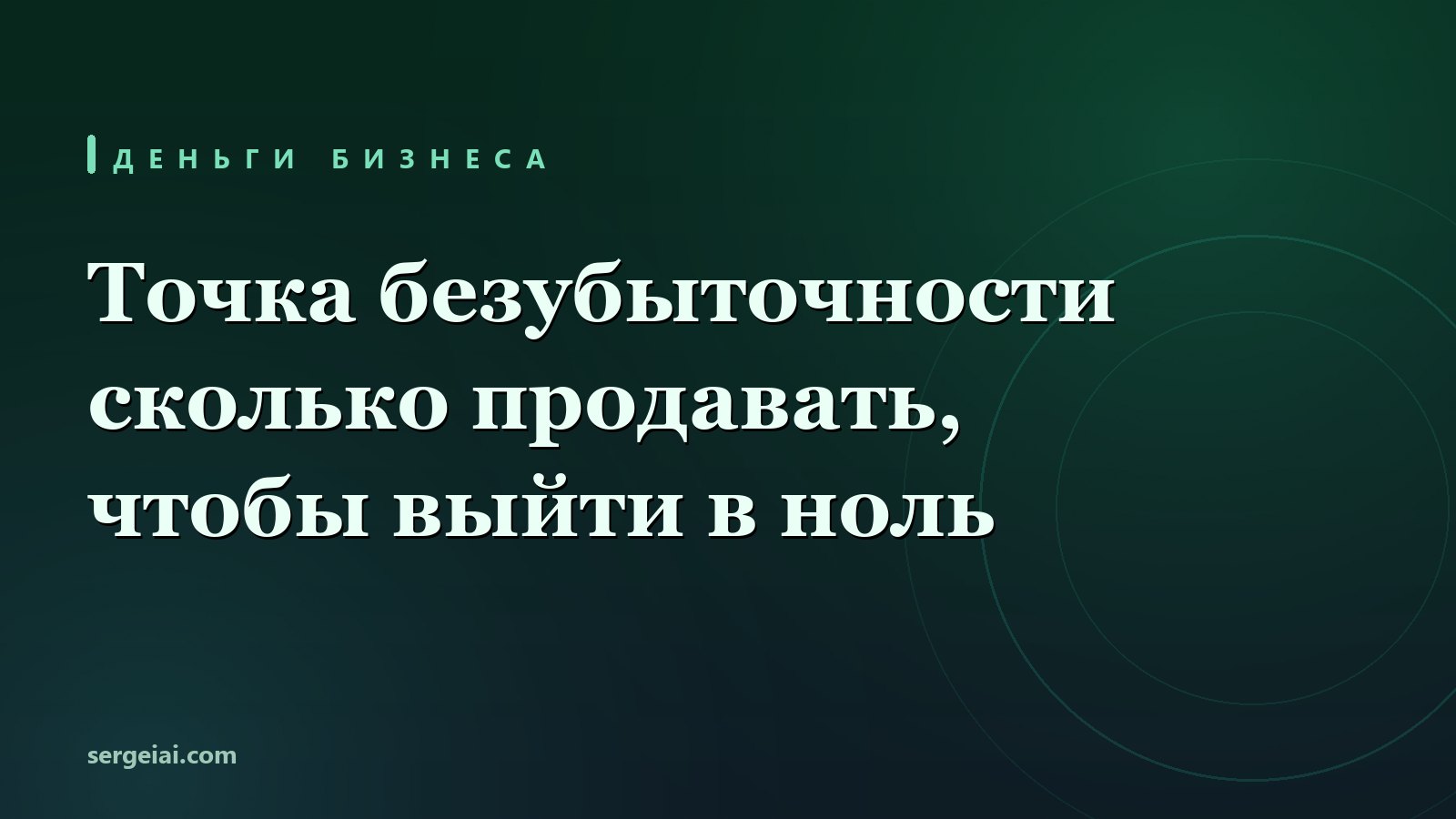 Точка безубыточности кофейни: нейросеть насчитала убыток там, где прибыль