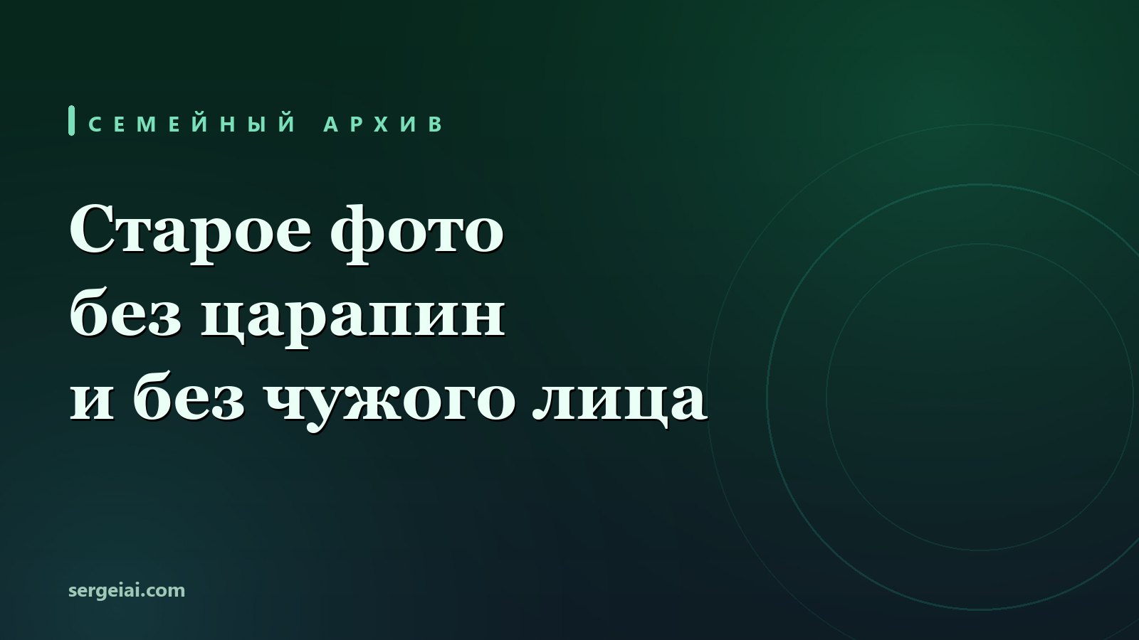 Нейросеть убрала со старого фото все царапины - и нарисовала другое лицо