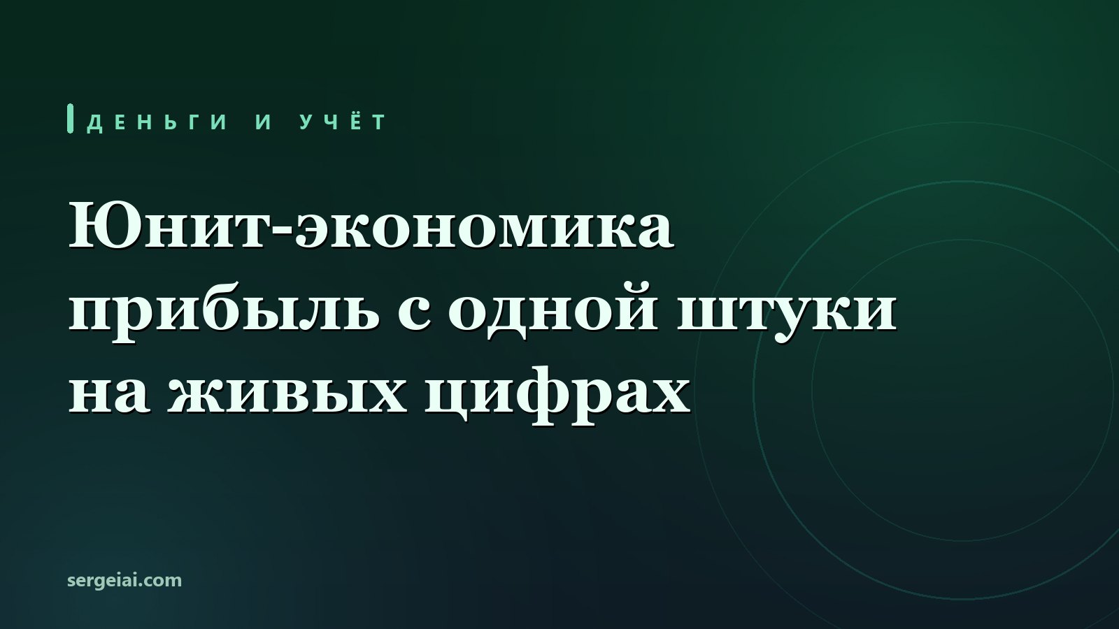 Кружка за 1 290 ₽ приносит 307 ₽, а в акции за 1 090 - только 158: юнит-экономика селлера на одной строке таблицы