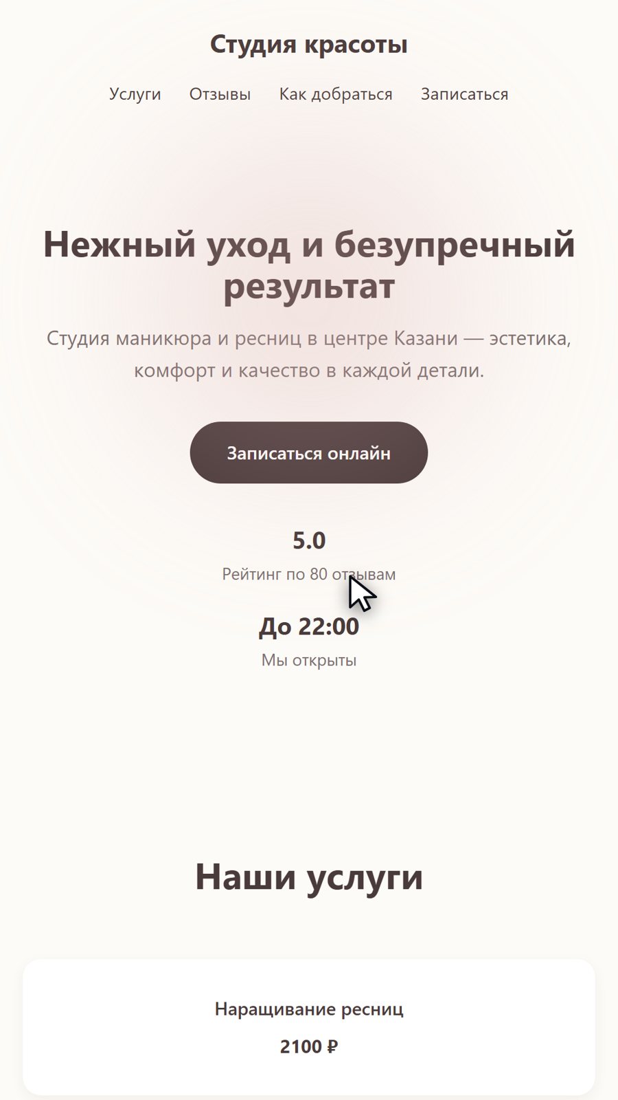 Демо-страница, которую собрала нейросеть: первый экран с кнопкой записи