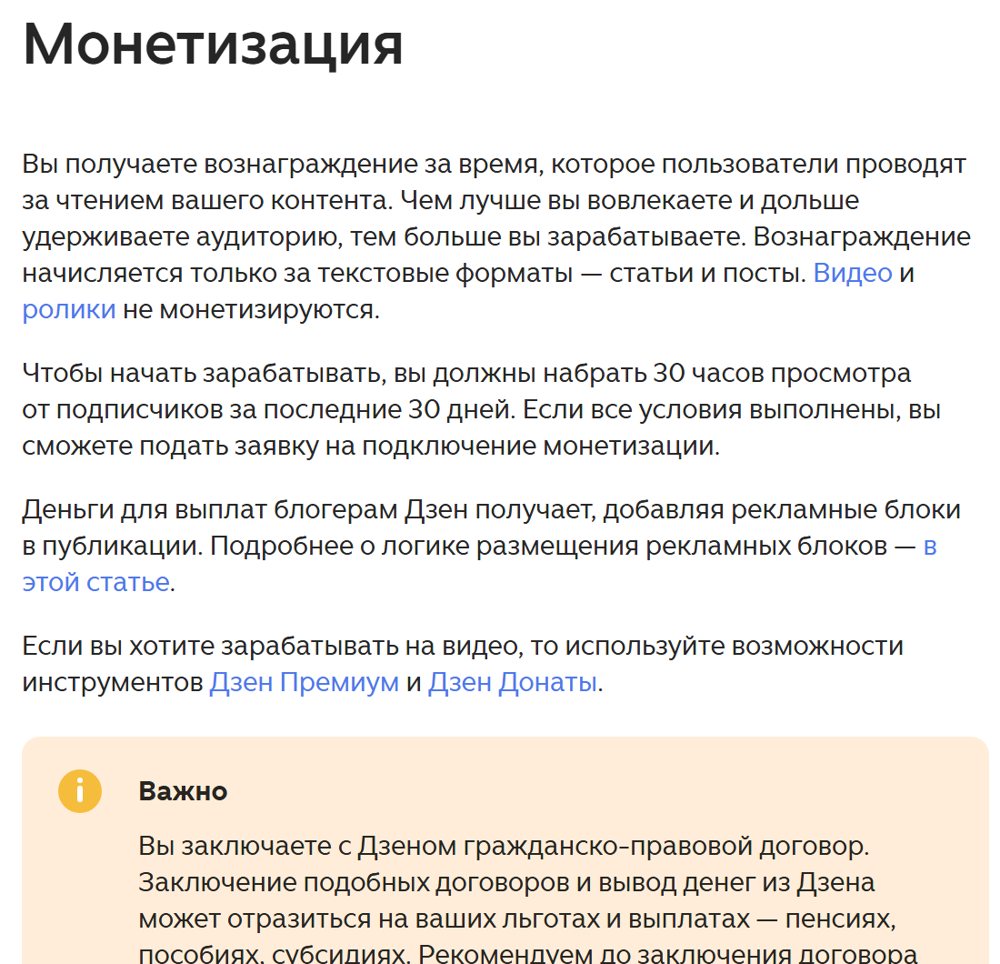 Справка Дзена: платят за статьи и посты, видео не монетизируется, порог 30 часов