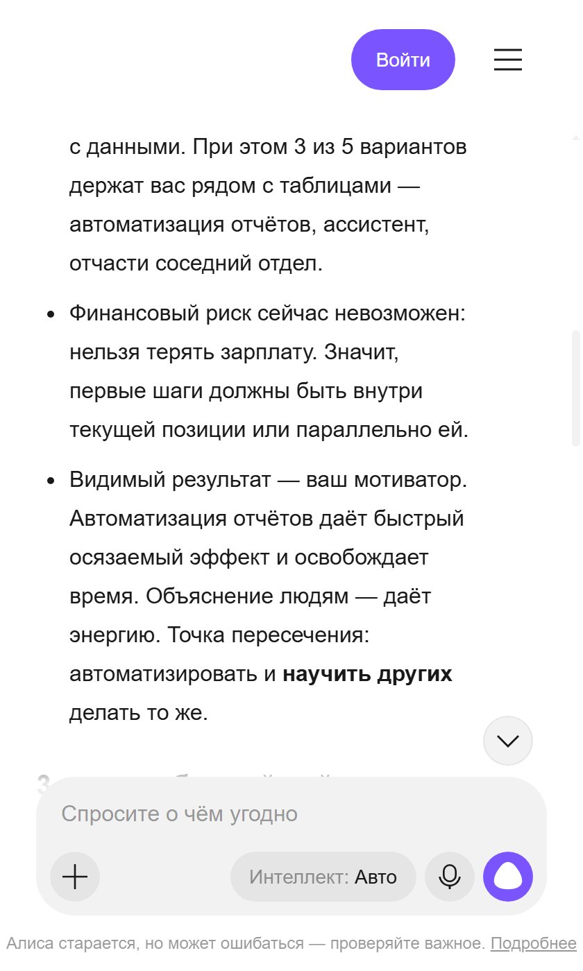 Ответ Алисы: закономерности и три шага на ближайший месяц