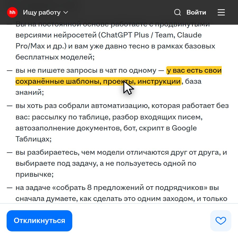 Требования вакансии: свои шаблоны и автоматизация, которая работает без вас