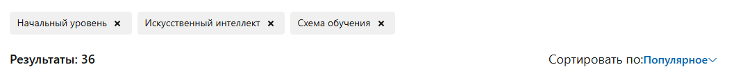 Фильтры каталога и счётчик: Результаты 36