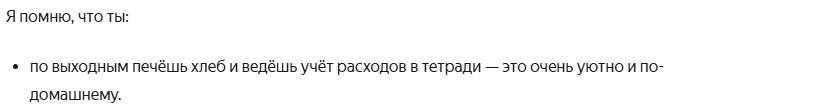 Ответ в новом чате: я помню, что ты...