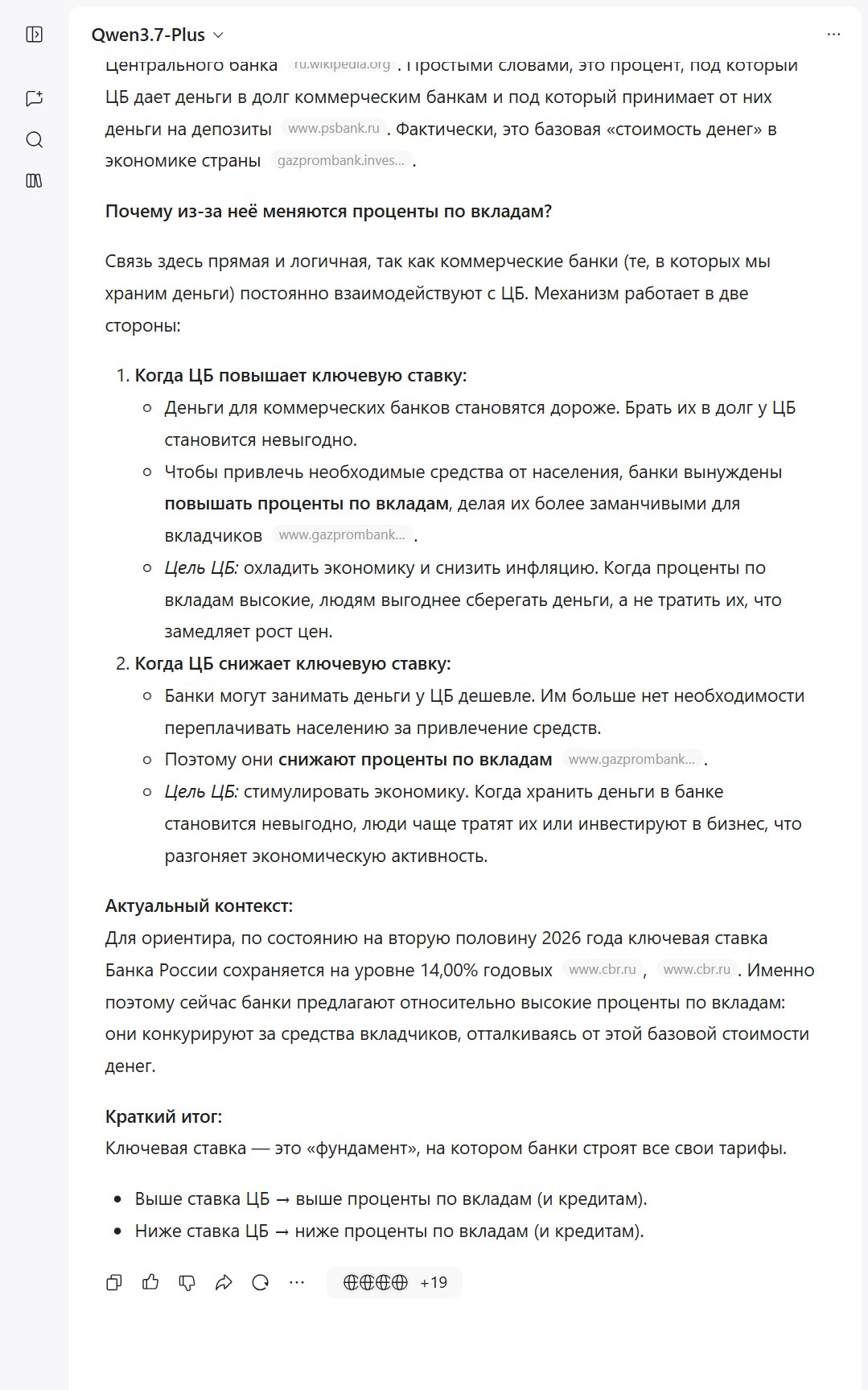 Ответ нейросети до команды: длинный текст с терминами про денежно-кредитную политику