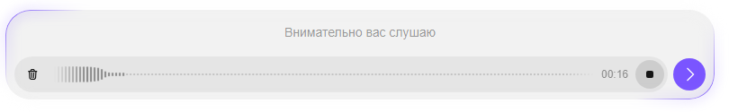 Строка ввода превратилась в запись: внимательно вас слушаю