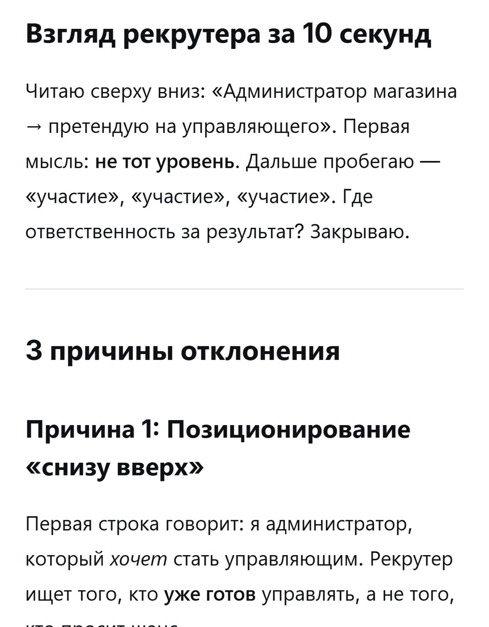 Взгляд рекрутера за 10 секунд